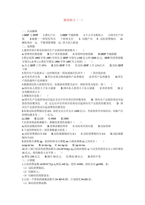 西经随堂练习(一)