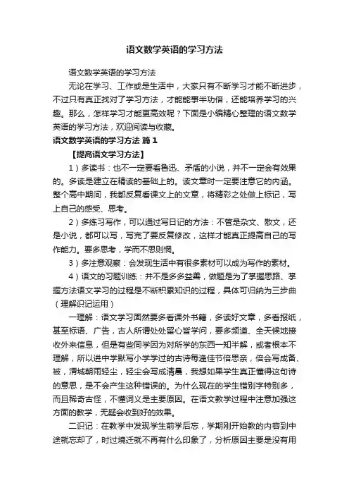 语文数学英语的学习方法