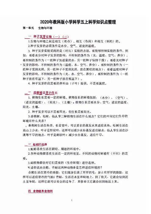 2020年教科版小学科学五年级上册知识点整理
