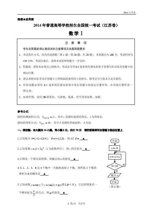 2014年江苏高考数学试题含答案(WORD版)