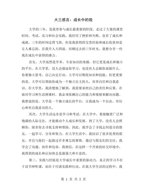 大三感言：成长中的我