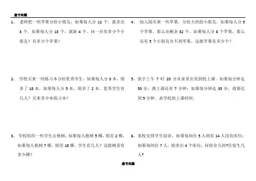 小学奥数盈亏问题