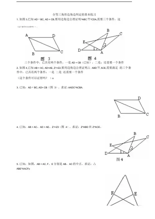全等三角形边角边判定的练习题.doc