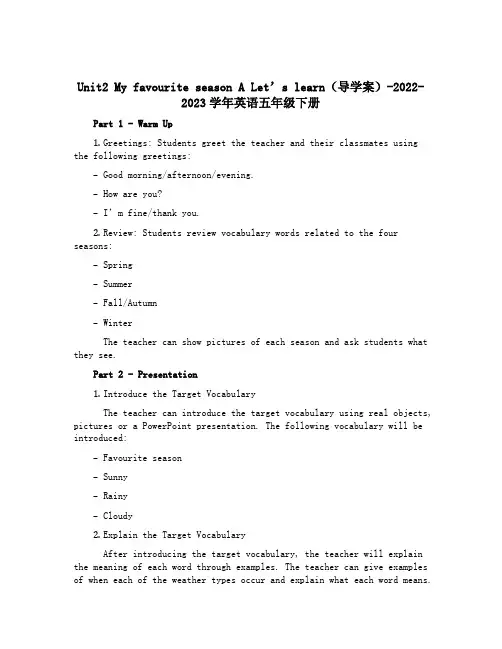 Unit2 My favourite season A Let’s learn(导学案)-2022-