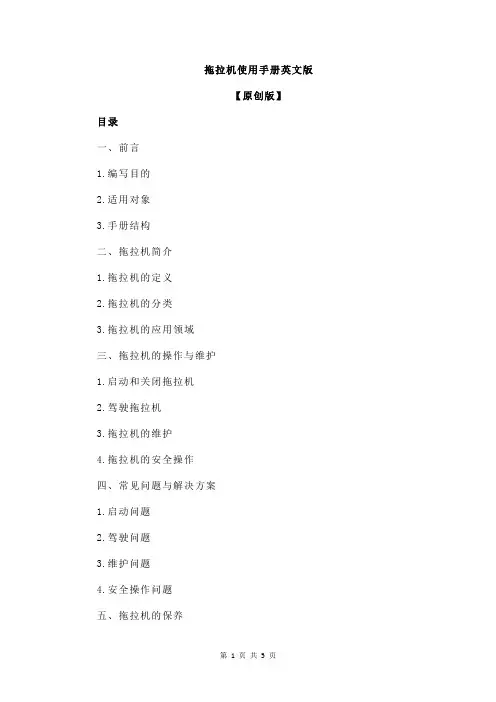 拖拉机使用手册英文版