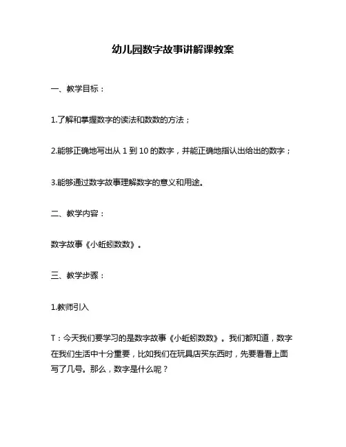 幼儿园数字故事讲解课教案