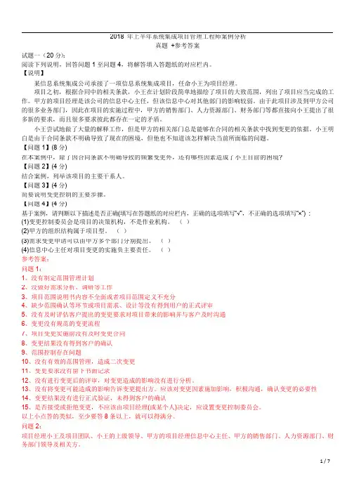 2018下半年系统集成项目管理工程师真题(附解答)