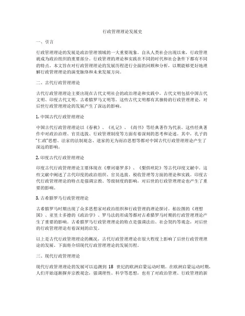 行政管理理论发展史