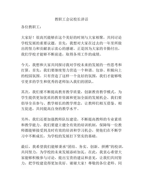 教职工会议校长讲话