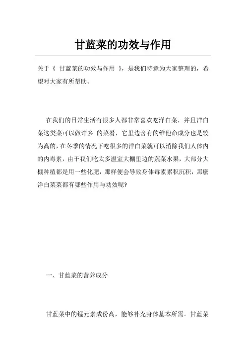 甘蓝菜的功效与作用