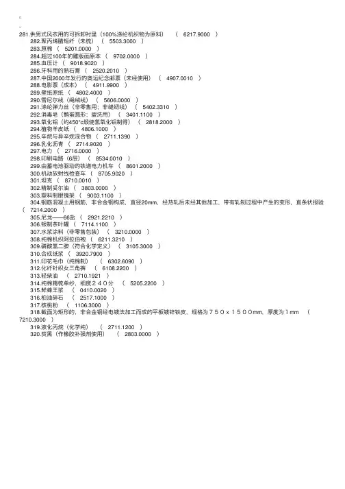 2010年报关员考试商品编码归类辅导（八）