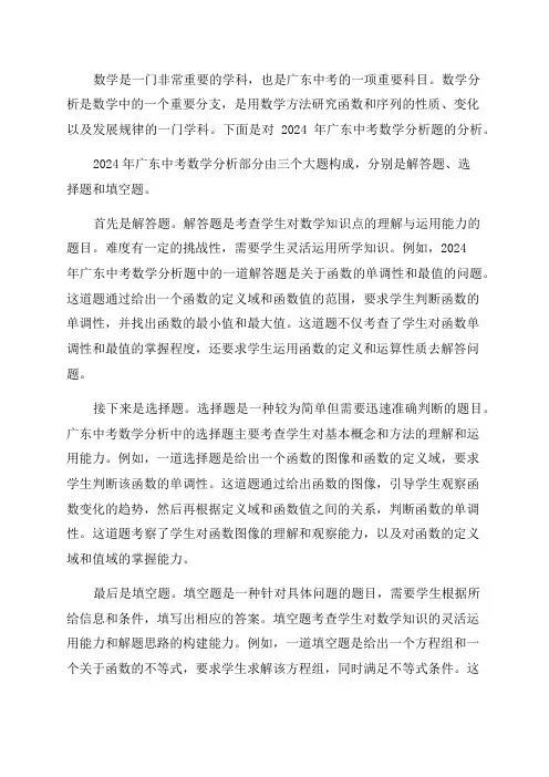 2024年广东中考数学分析范文