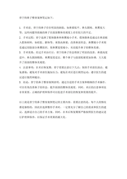 曾宁做鼻子案例笔记