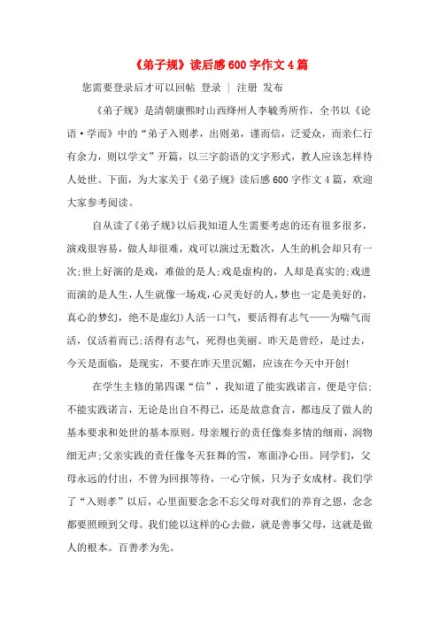 《弟子规》读后感600字作文4篇
