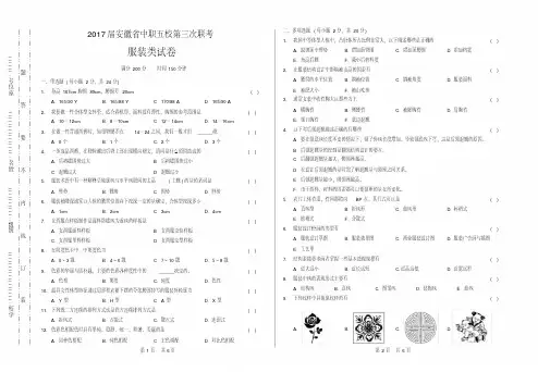 (完整版)2017届安徽省中职五校第三次联考服装类试卷