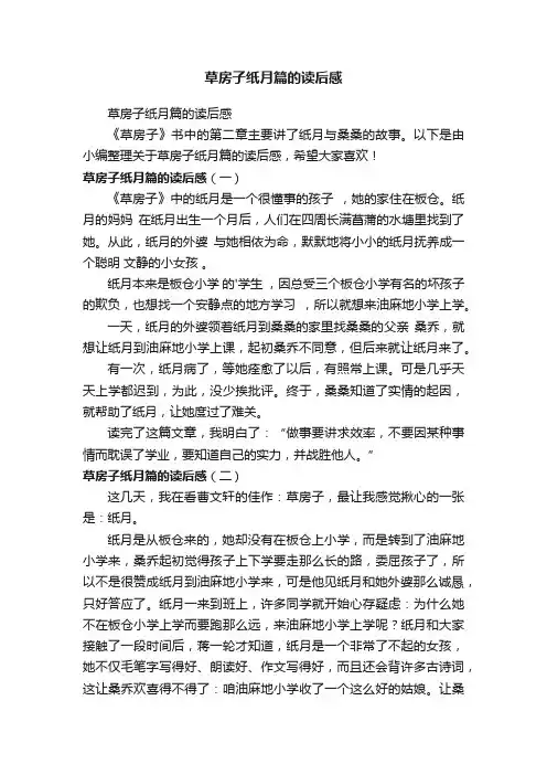草房子纸月篇的读后感