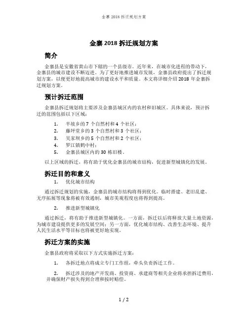 金寨2018拆迁规划方案