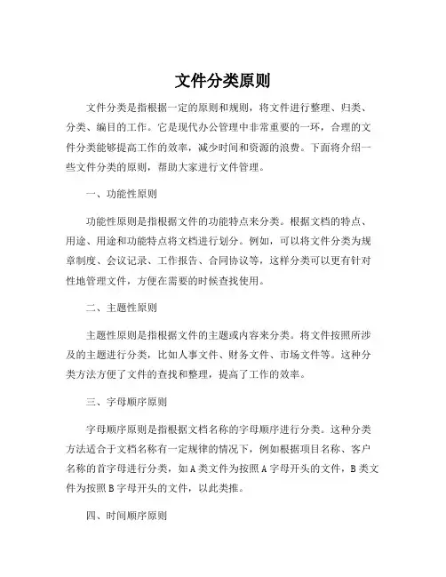 文件分类原则
