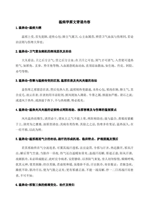 温病学重点条文