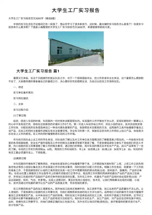 大学生工厂实习报告