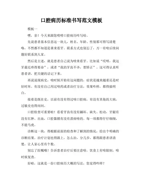口腔病历标准书写范文模板