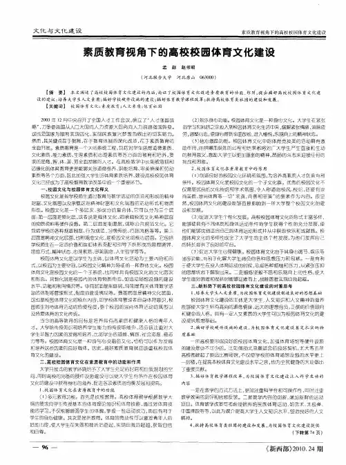 素质教育视角下的高校校园体育文化建设