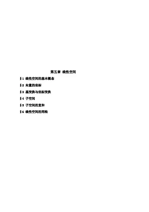 第05章 线性空间
