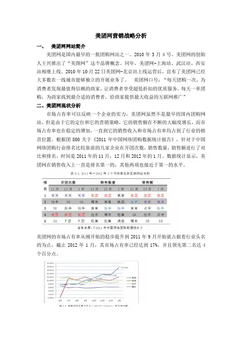 美团网营销战略分析