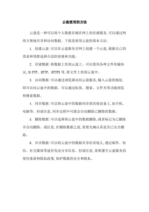 云盘使用的方法