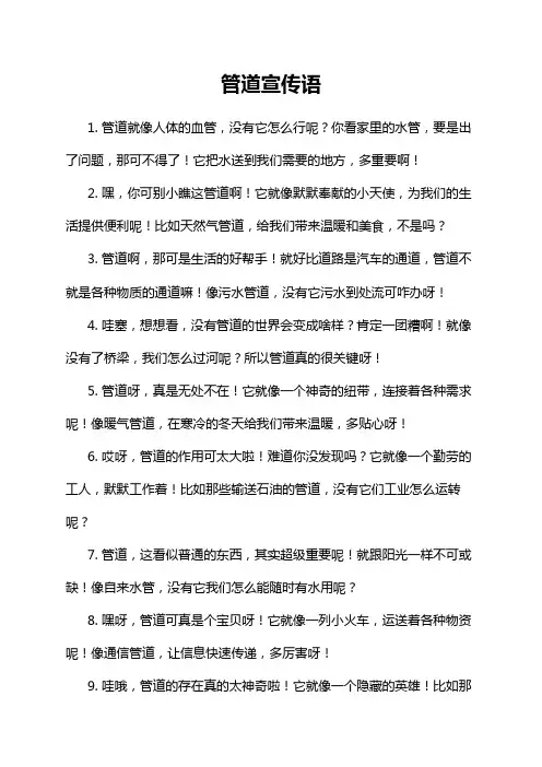 管道宣传语