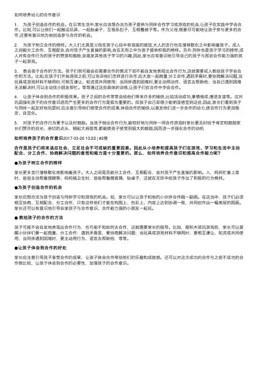 如何培养幼儿的合作意识