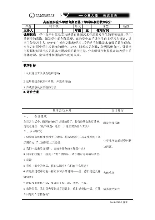 三年级综合实践备课第三单元《穿针引线》教学设计