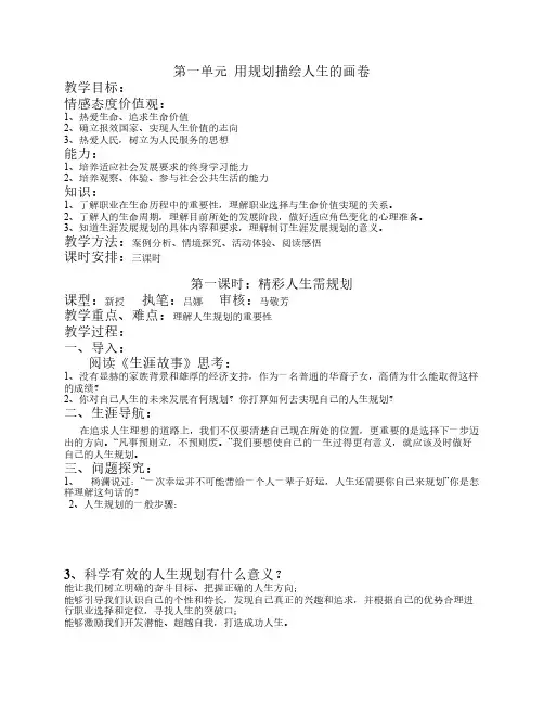 人生规划   第一单元