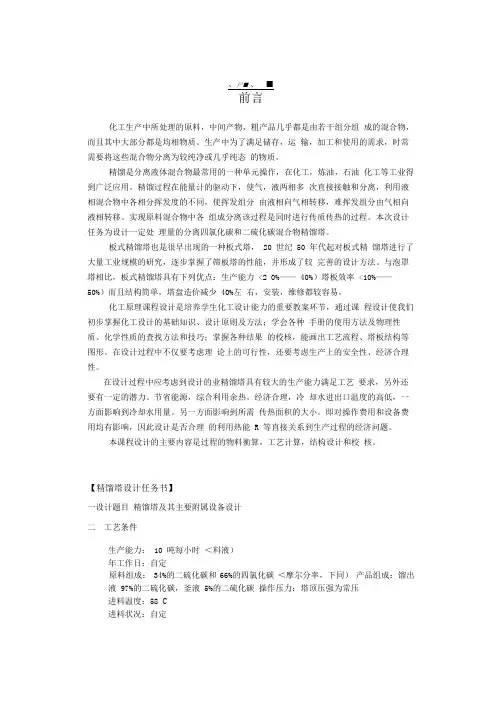 化工原理课程设计方案说明书板式精馏塔设计方案