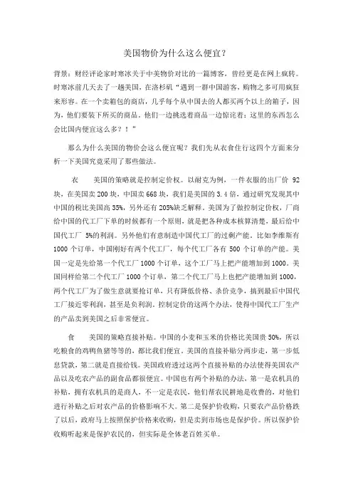美国物价为什么便宜