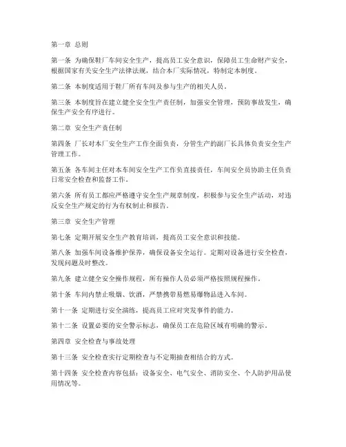 鞋厂车间正安管理制度