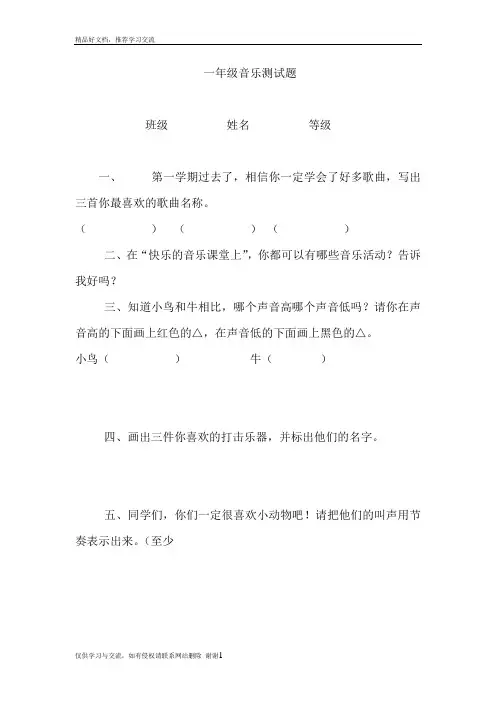 最新一年级音乐测试题