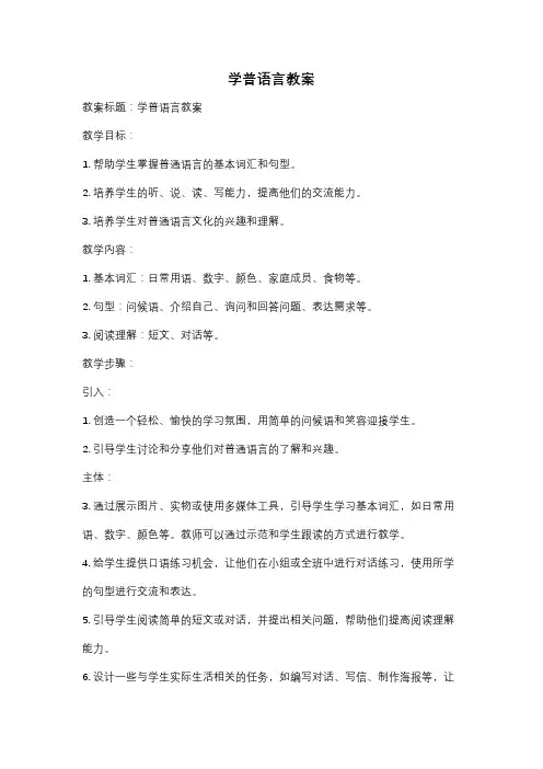学普语言教案