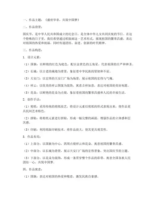 国庆节纸版画构思方案