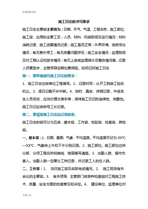 施工日志的书写要求