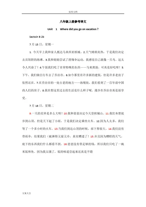 3 人教版新目标八年级英语上册课文翻译