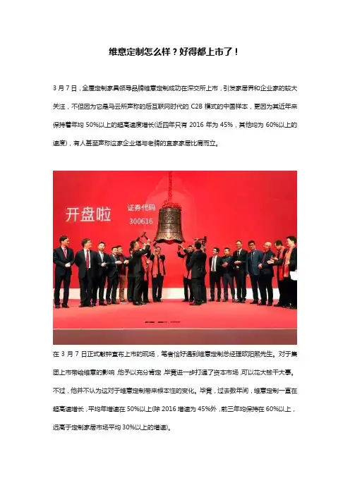 维意定制怎么样？2017年成功上市了!