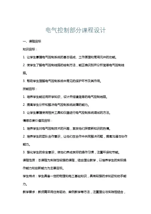 电气控制部分课程设计