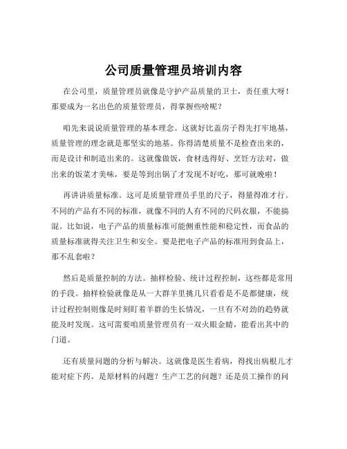 公司质量管理员培训内容