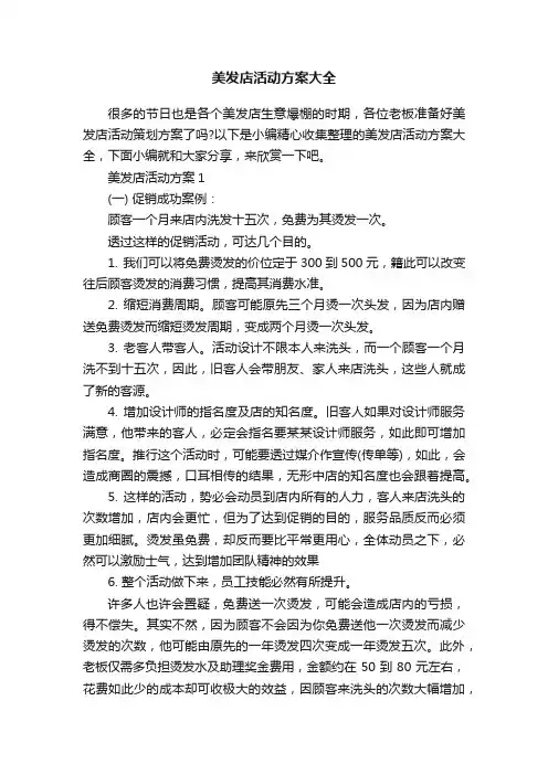 美发店活动方案大全
