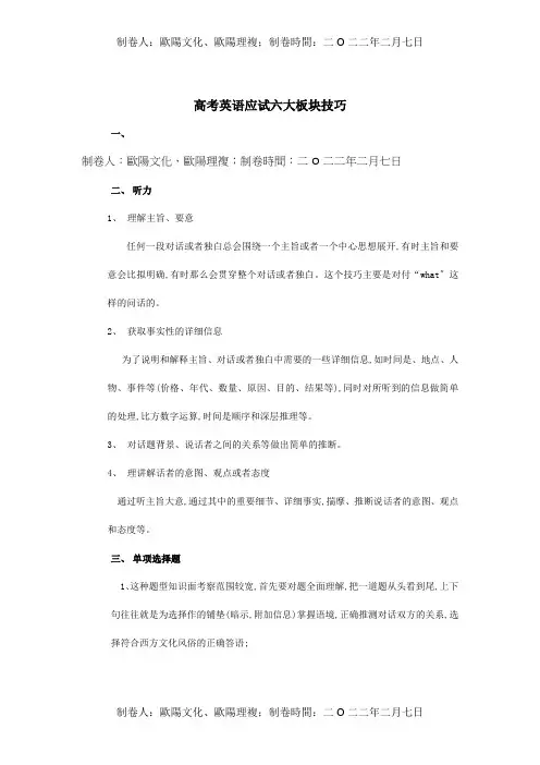 高考英语应试六大板块技巧 00 试题