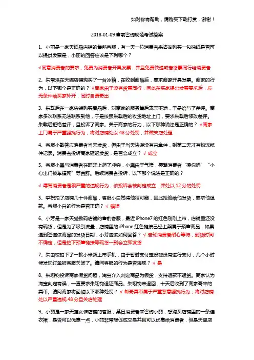 2018-01-09售前咨询规范考试答案