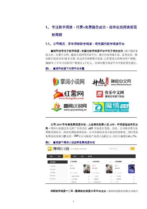 掌阅科技发展历程、股权结构及业绩分析(2021年)