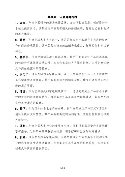 集成灶十大名牌排行榜