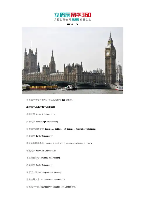 英国大学名字